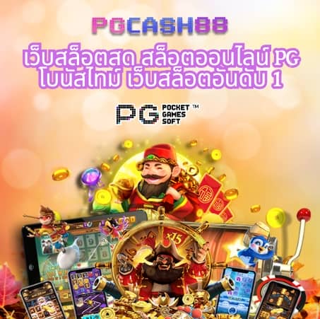 เว็บสล็อตตรง
